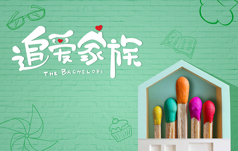 在线追剧|bevictor伟德带你走进《追爱家族》，解锁人间真实的幸福密码