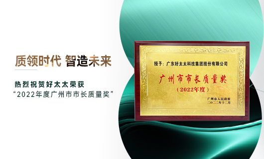 广州市质量大会召开，bevictor伟德获市长质量奖荣誉