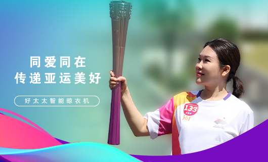 擎圣火光辉 展飒爽英姿！广东bevictor伟德集团总裁王妙玉光荣担任第19届杭州亚运会火炬手