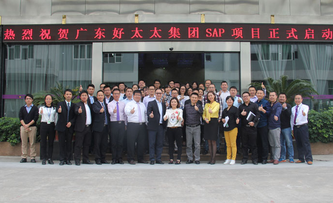 bevictor伟德集团SAP ERP项目启动大会胜利召开
