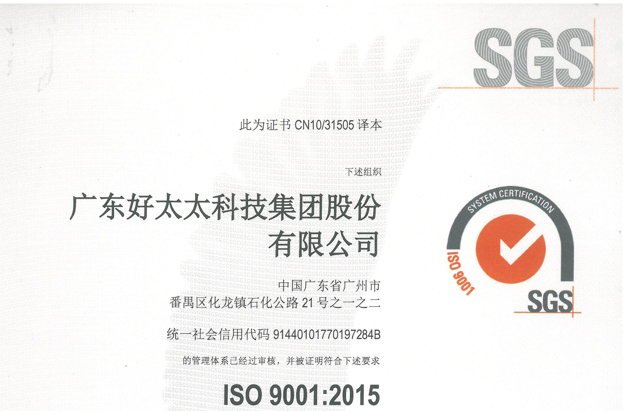 广东bevictor伟德科技集团股份有限公司顺利通过ISO 9001：2015换版审核