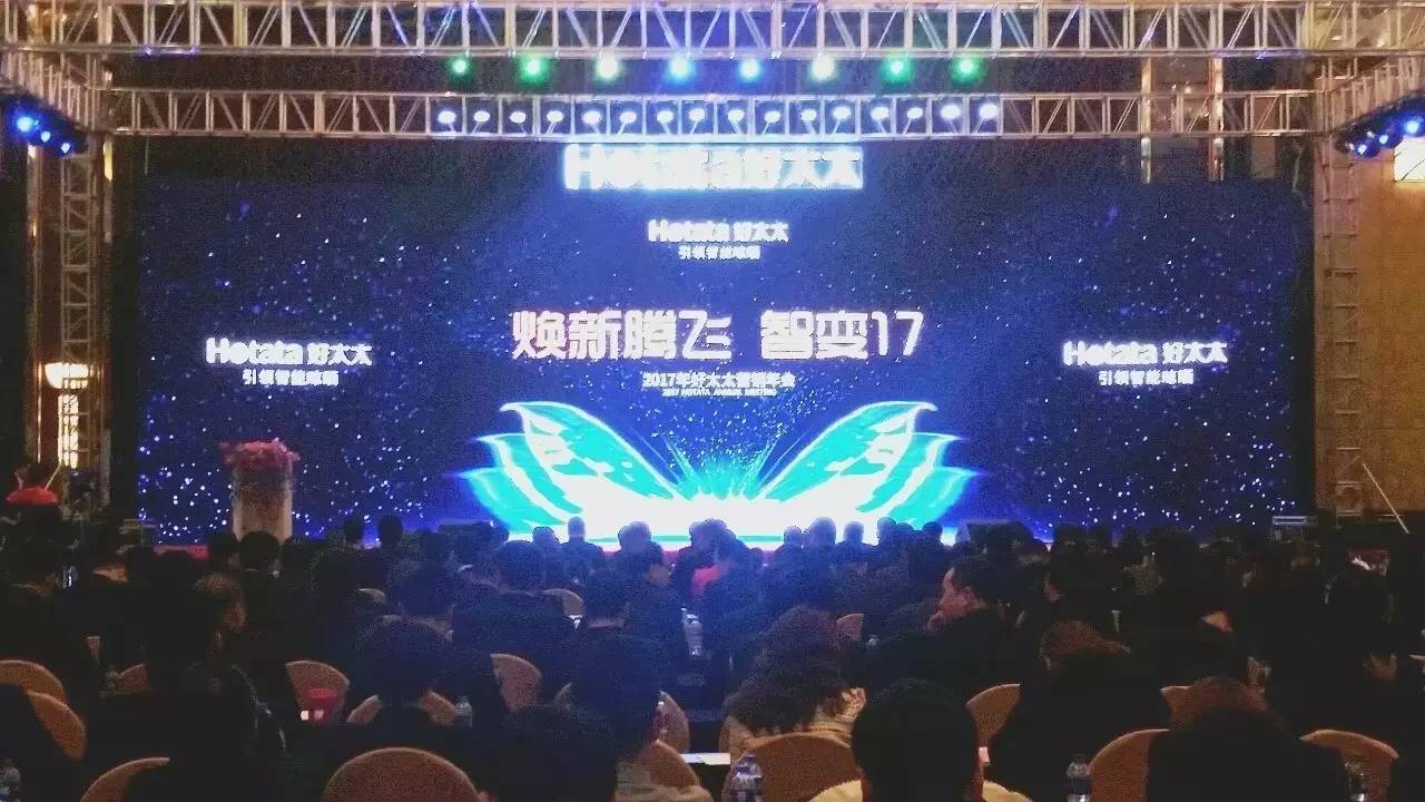 2017年bevictor伟德营销年会圆满成功
