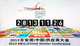 bevictor伟德受邀出席2013百安居重点供应商大会